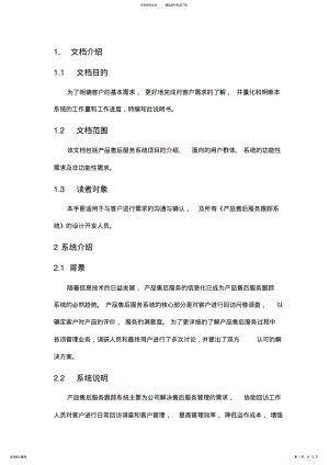 2022年系统的功能性需求与非功能性需求 .pdf