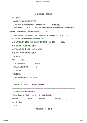 2022年美丽的颜色同步练习 .pdf