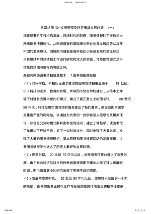 2022年从网络图书的发展历程及特征看其发展趋势 .pdf