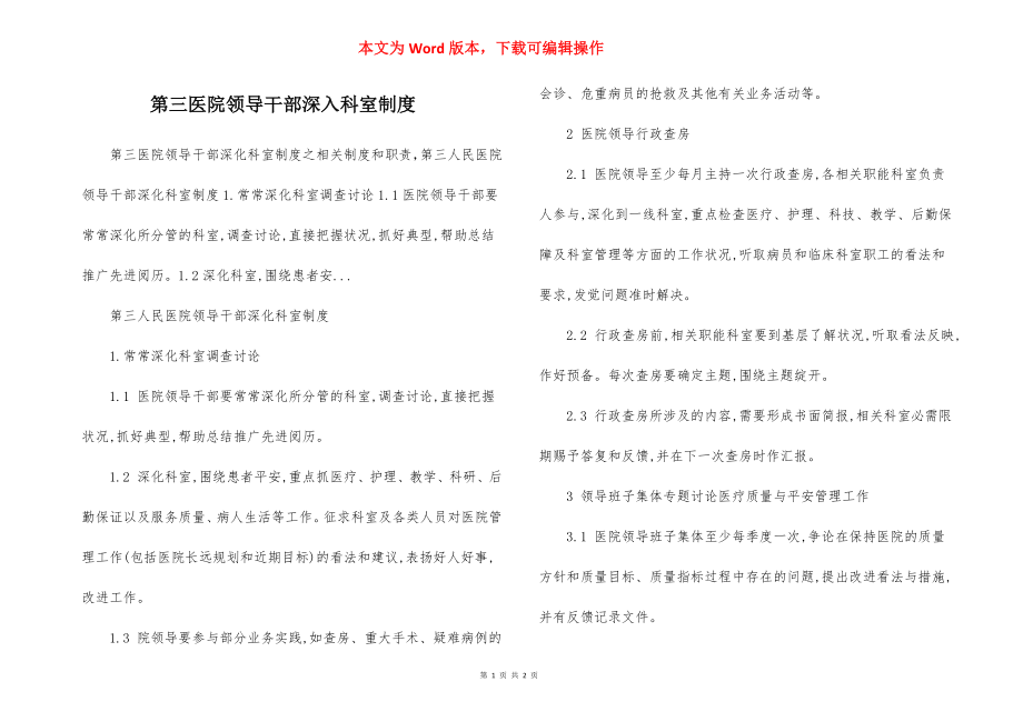 第三医院领导干部深入科室制度.docx_第1页