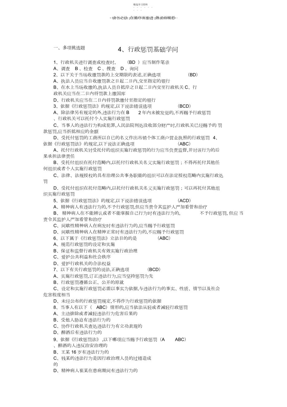 2022年行政处罚基础知识试题.docx_第1页