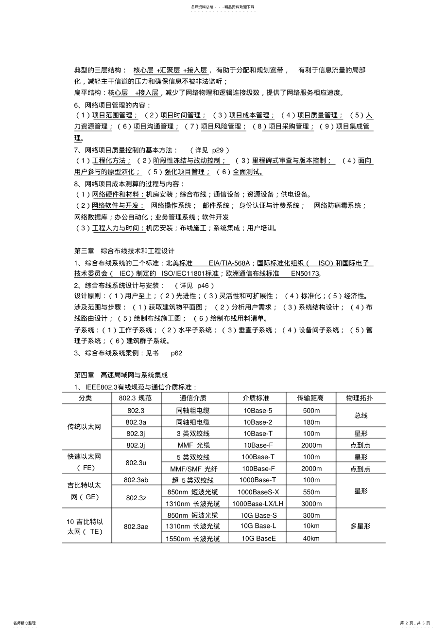 2022年网络工程系统集成与设计教学内容 .pdf_第2页