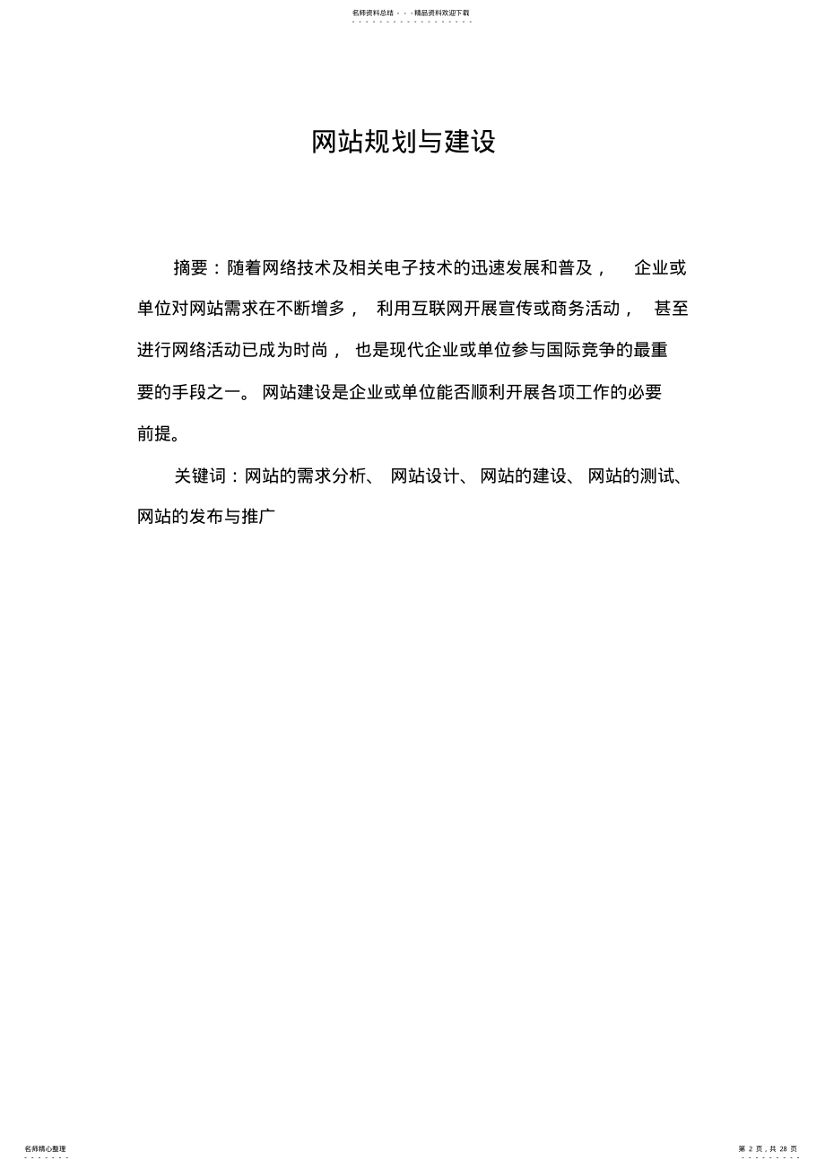 2022年网站建设与规划实习报告 .pdf_第2页