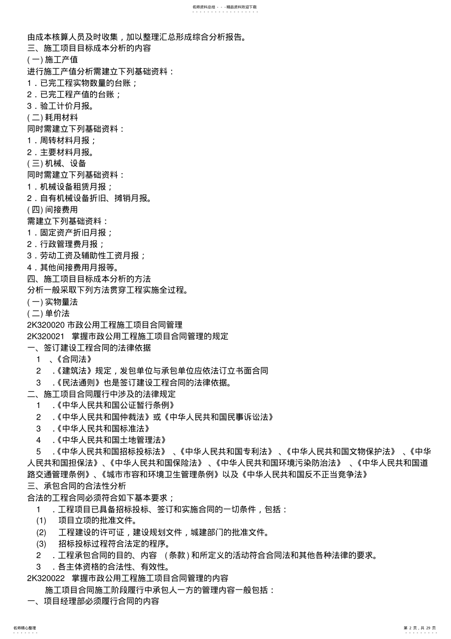 2022年二级建造师市政工程重点知识归纳 .pdf_第2页