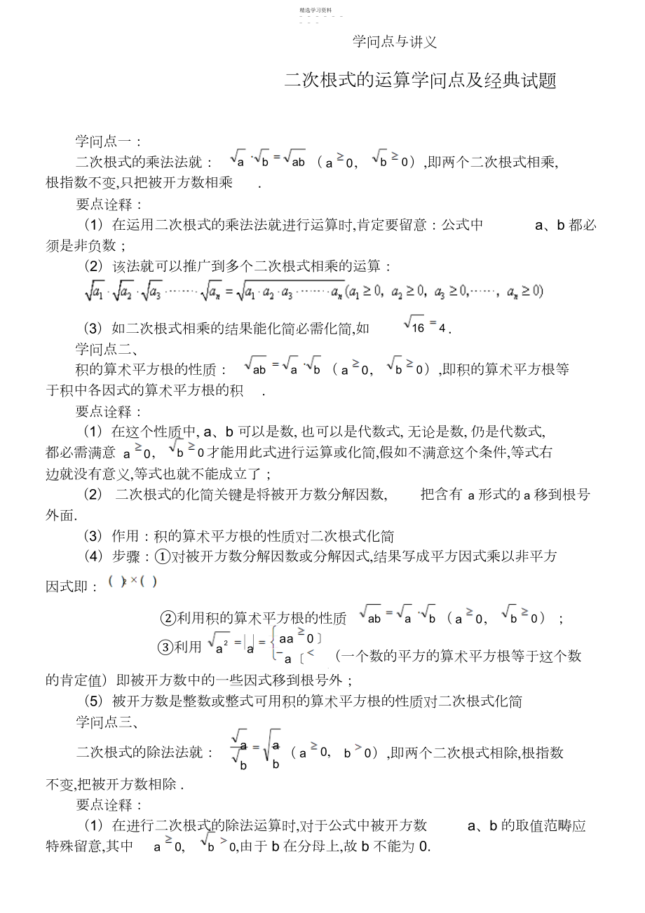 2022年二次根式的运算知识点及经典试题讲义2.docx_第1页