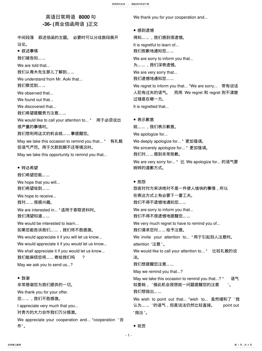 2022年英语日常用语句推荐 .pdf_第1页