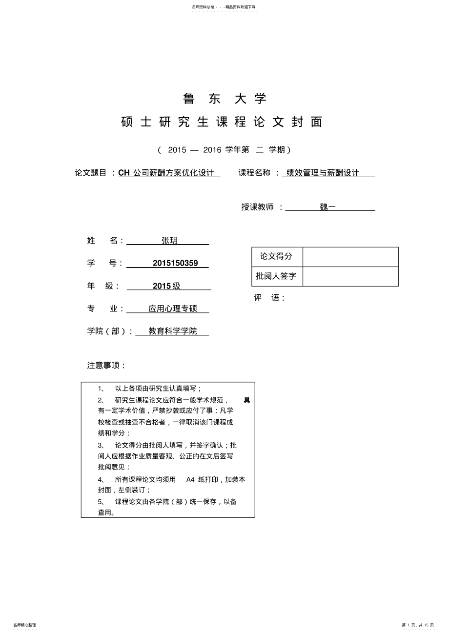 2022年薪酬方案优化设计 .pdf_第1页