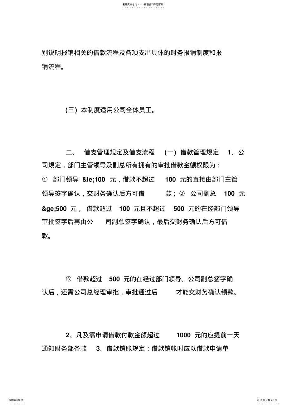 2022年财务日常工作管理制度及流程 .pdf_第2页