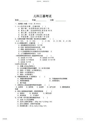 2022年儿科三基考试试题及答案,推荐文档 .pdf