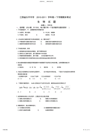 2022年人教版江西省乐平中学高一下学期期末考试生物试题 .pdf