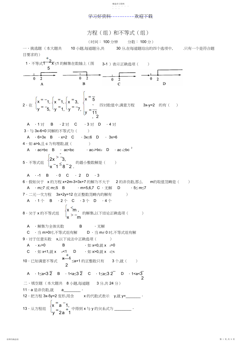 2022年中考数学热点专题之方程和不等式3.docx_第1页