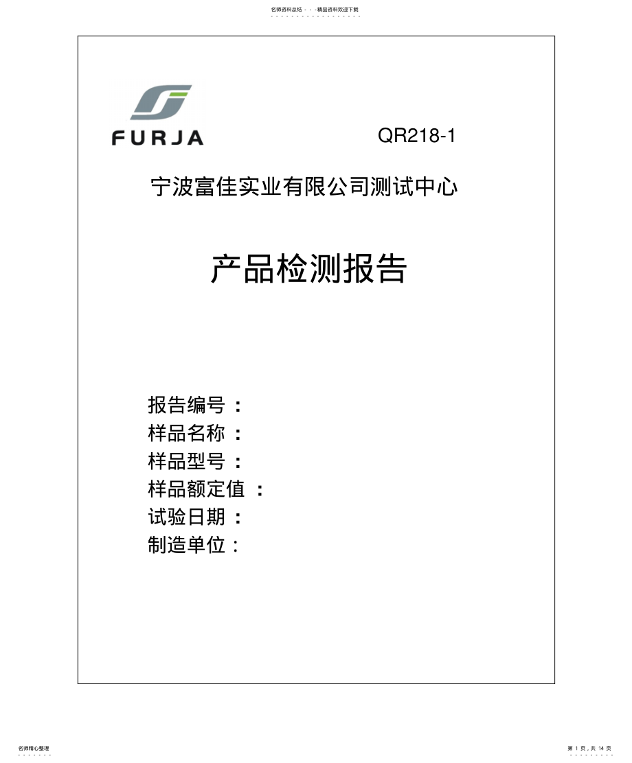 2022年产品型式试验报告 .pdf_第1页