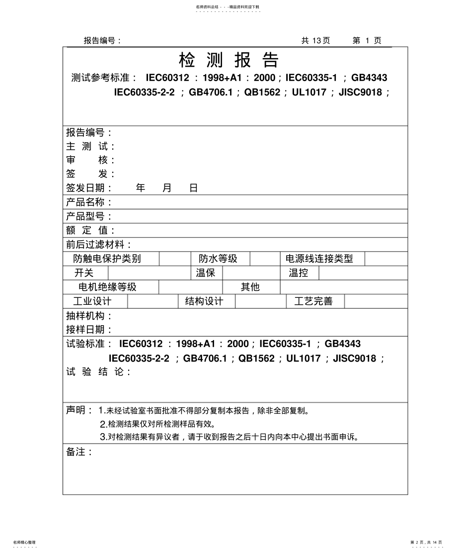 2022年产品型式试验报告 .pdf_第2页