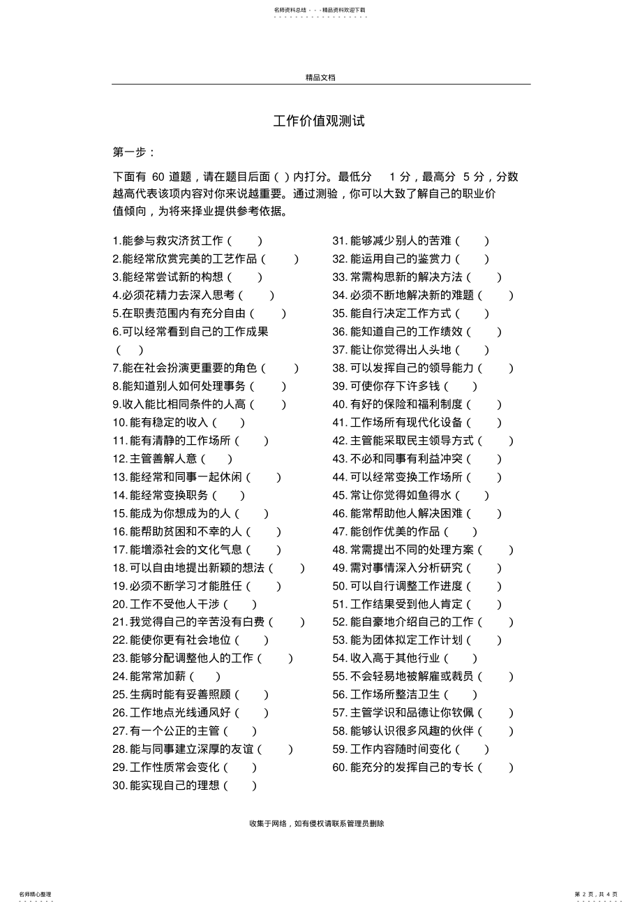 2022年舒伯工作价值观测试教学内容 .pdf_第2页