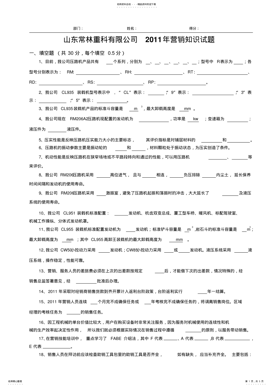 2022年营销知识培训试题答案 .pdf_第1页