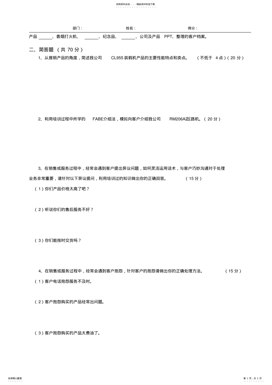 2022年营销知识培训试题答案 .pdf_第2页