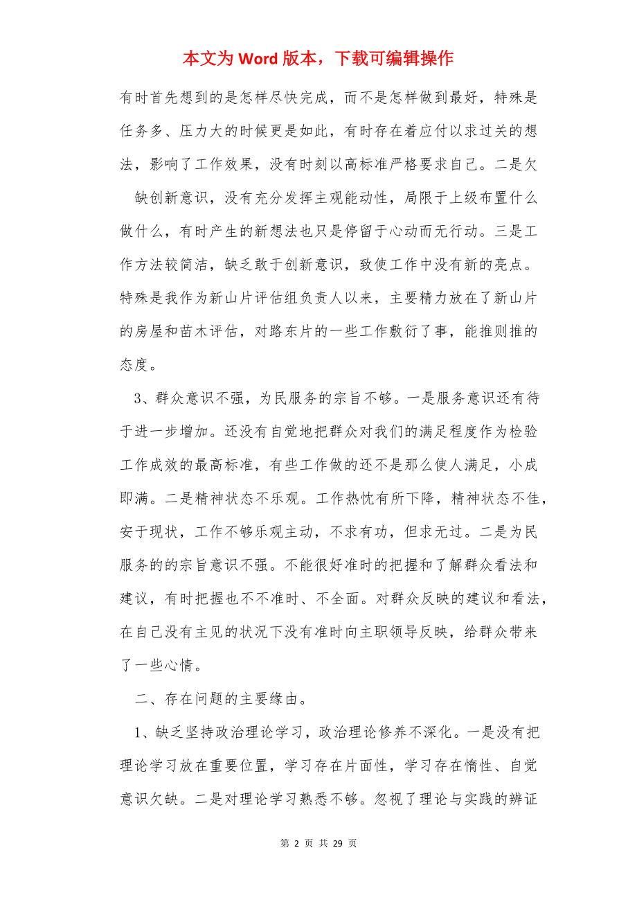 教师支部委员个人对照检查材料（共6篇）.docx_第2页