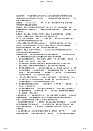 2022年信息资源管理知识点 .pdf