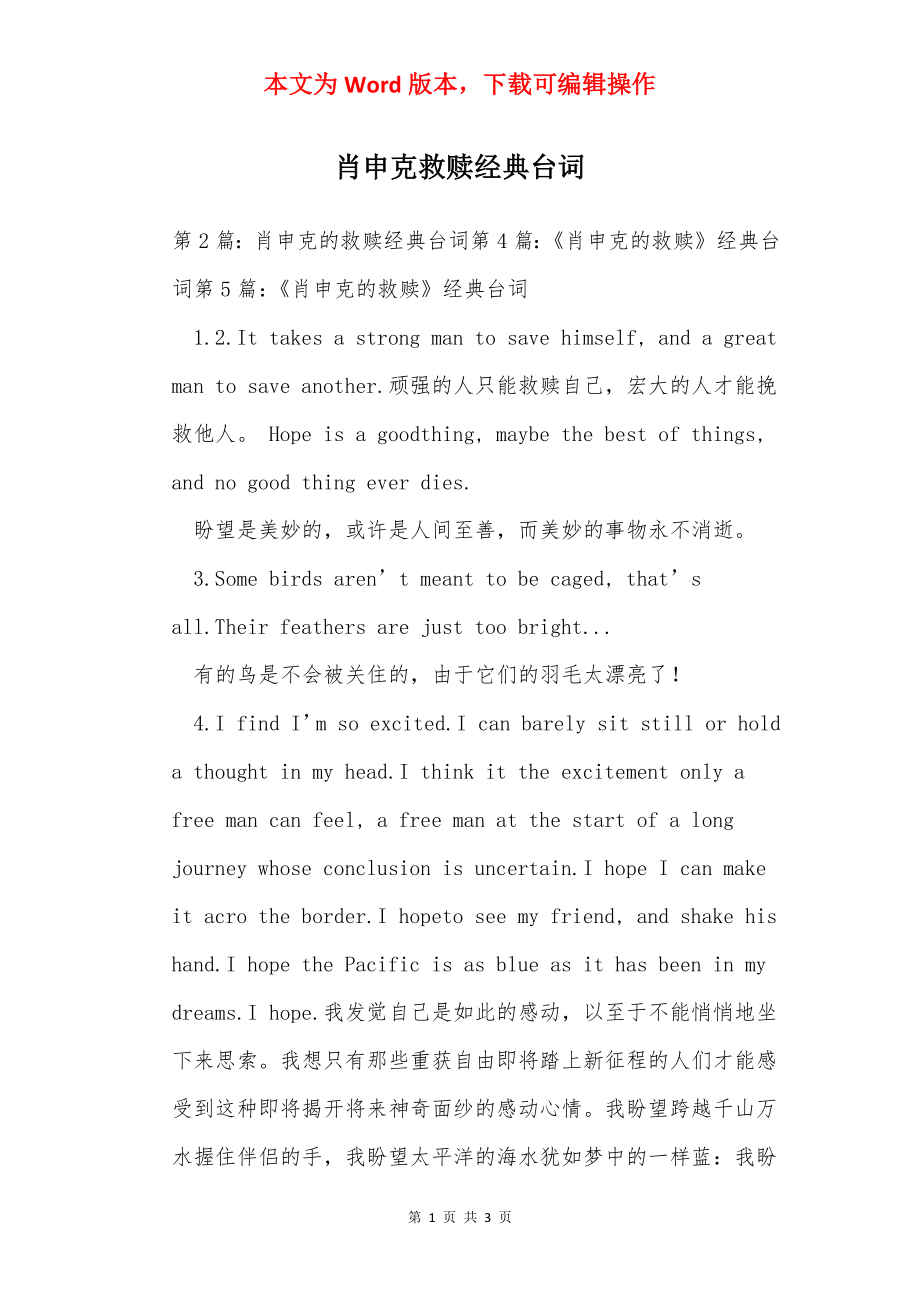 肖申克救赎经典台词_1.docx_第1页