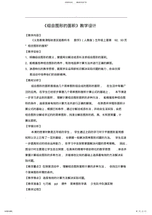 2022年组合图形的面积教学设计. .pdf