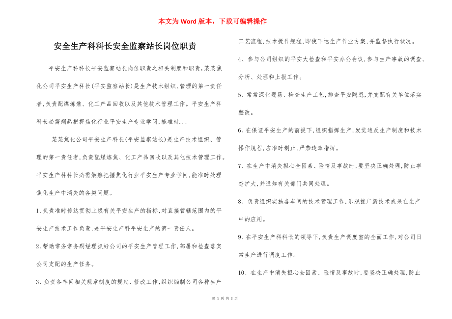 安全生产科科长安全监察站长岗位职责.docx_第1页