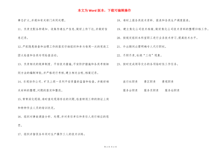 安全生产科科长安全监察站长岗位职责.docx_第2页