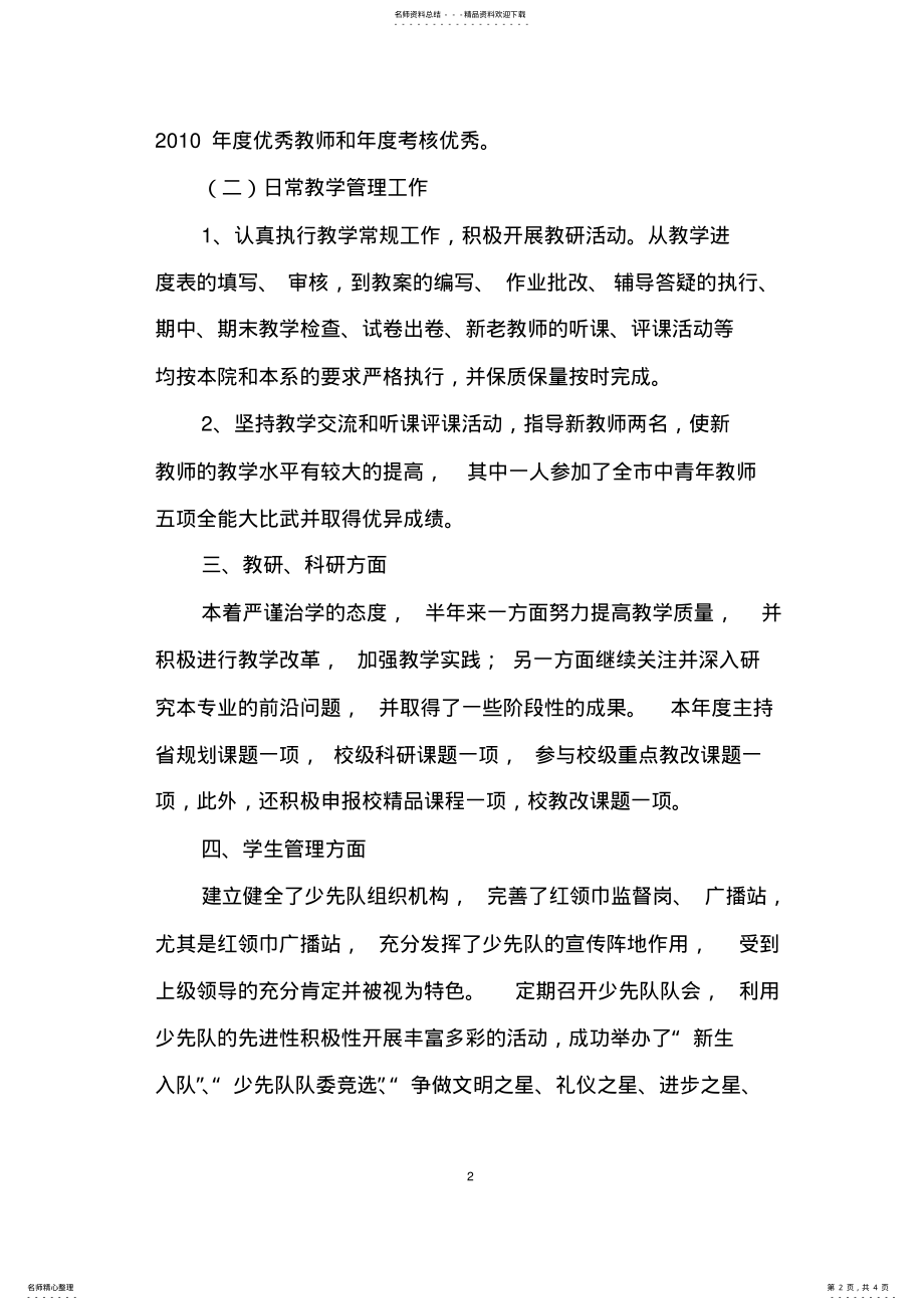 2022年党员践诺工作总结 .pdf_第2页