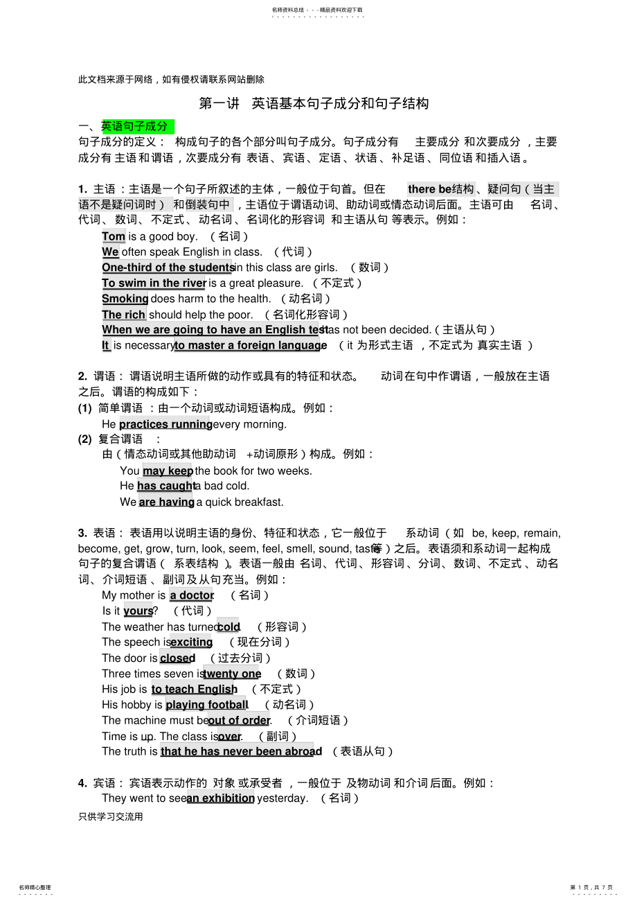 2022年英语语法——基本句子成分和结构教学提纲 .pdf_第1页