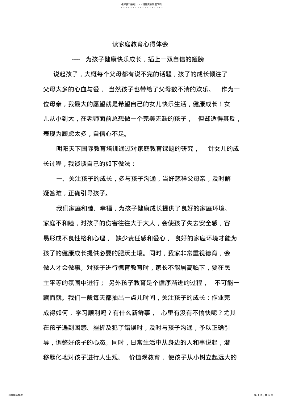 2022年读家庭教育心得体会 .pdf_第1页