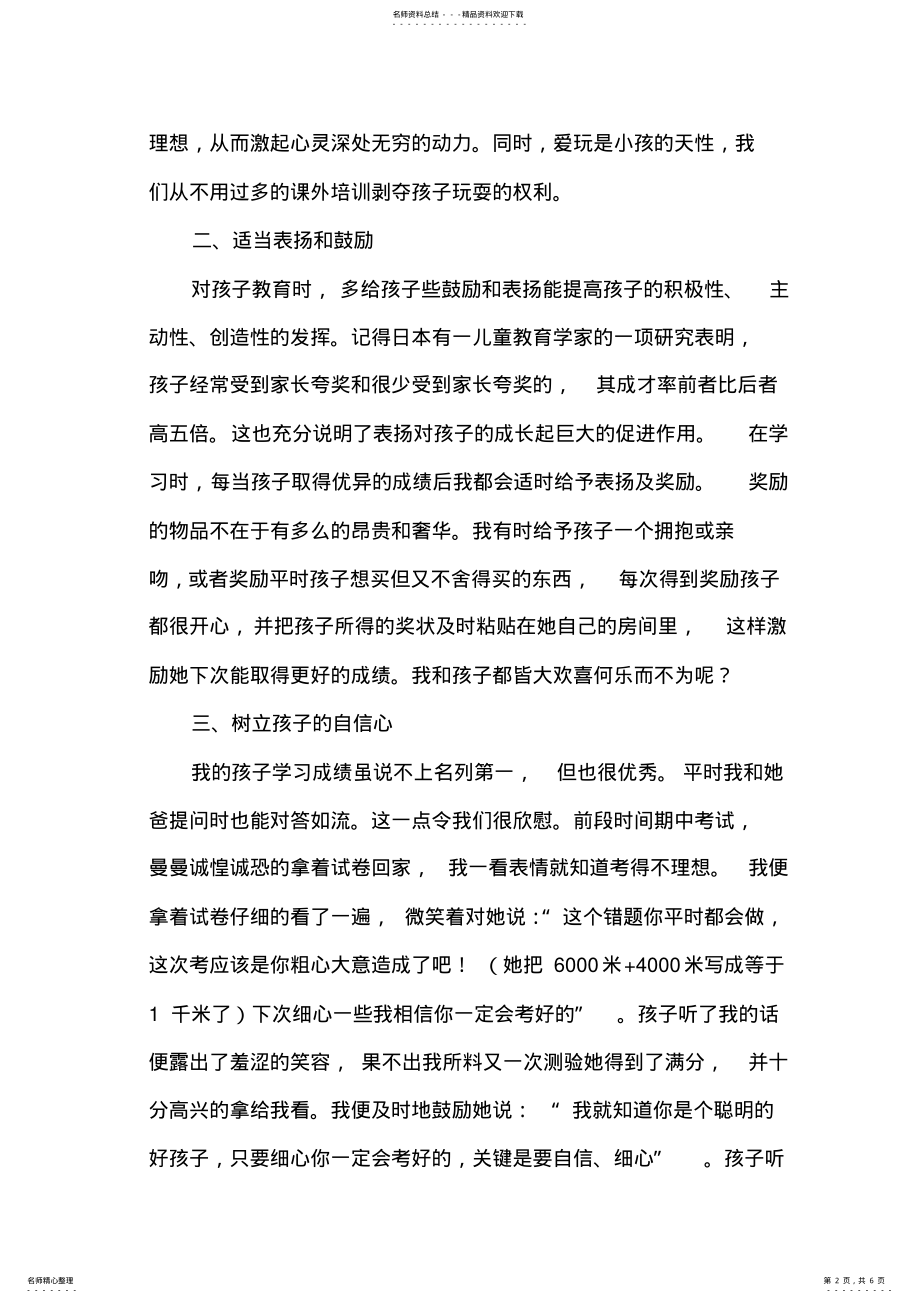 2022年读家庭教育心得体会 .pdf_第2页