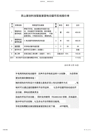 2022年英山寅创科技智能家居电动窗帘系统报价单 .pdf