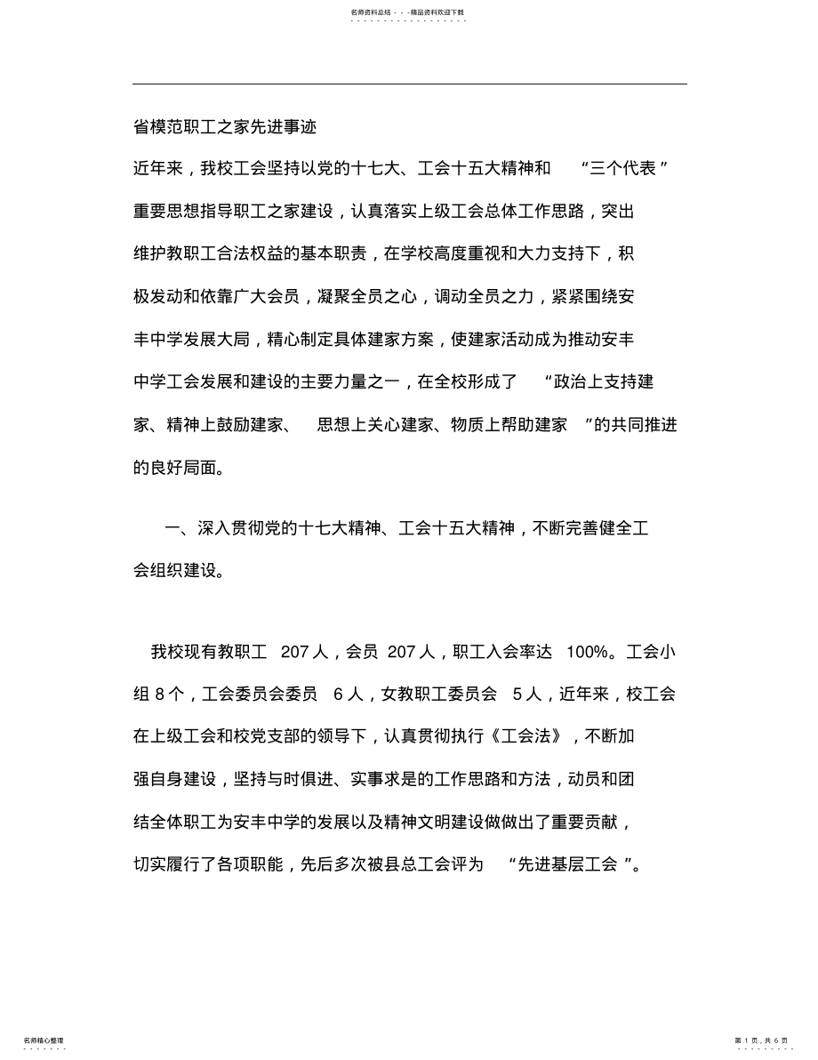 2022年职工之家先进事迹 2.pdf_第1页