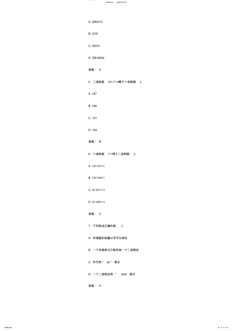 2022年全国自考《计算机应用基础》试题及答案.文件-精选 .pdf_第2页