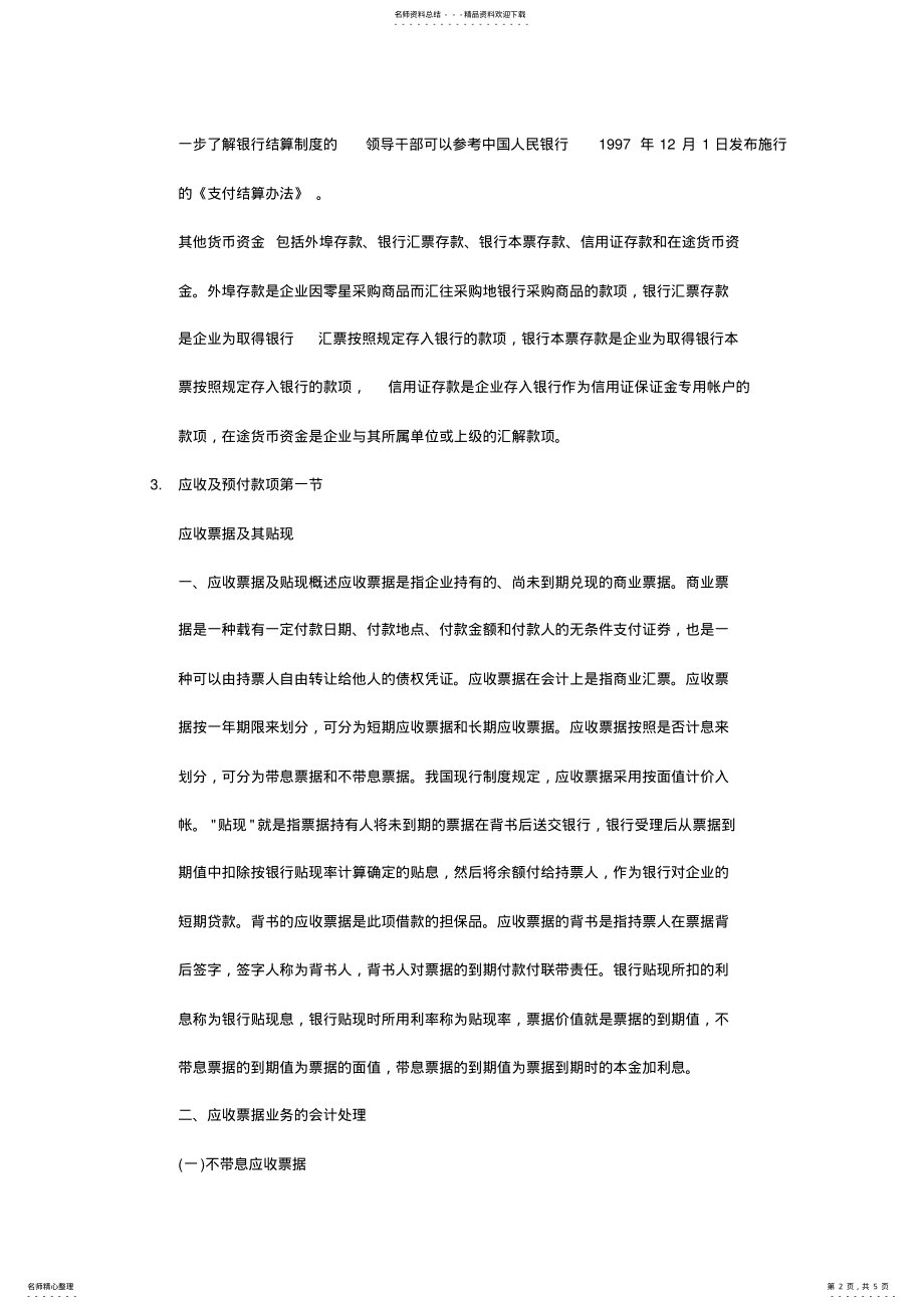 2022年财务会计基础知识 .pdf_第2页