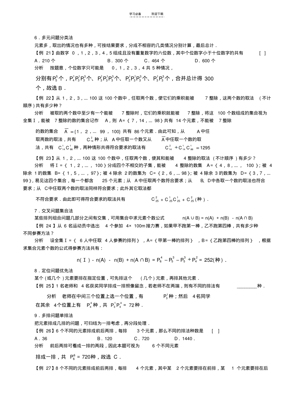 排列、组合、二项式定理解题技巧.pdf_第2页