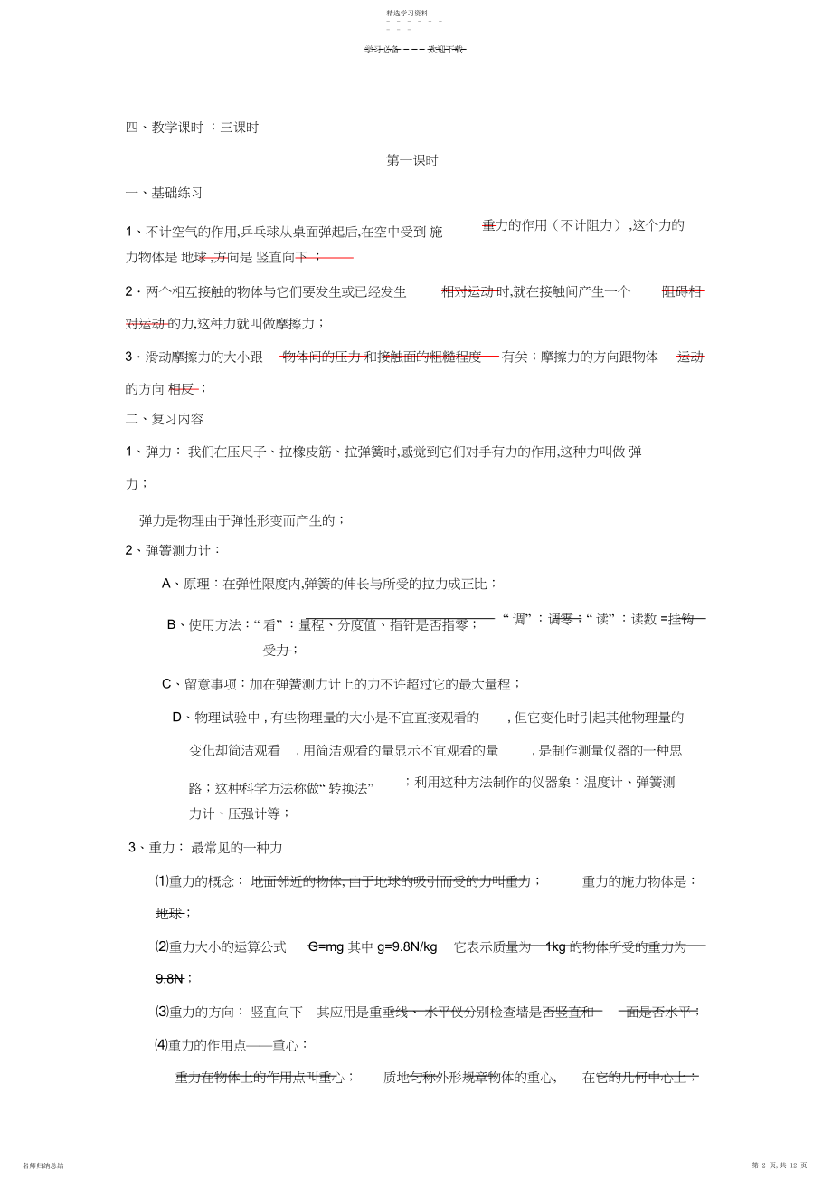 2022年九年级物理第十三章力与机械复习教案.docx_第2页