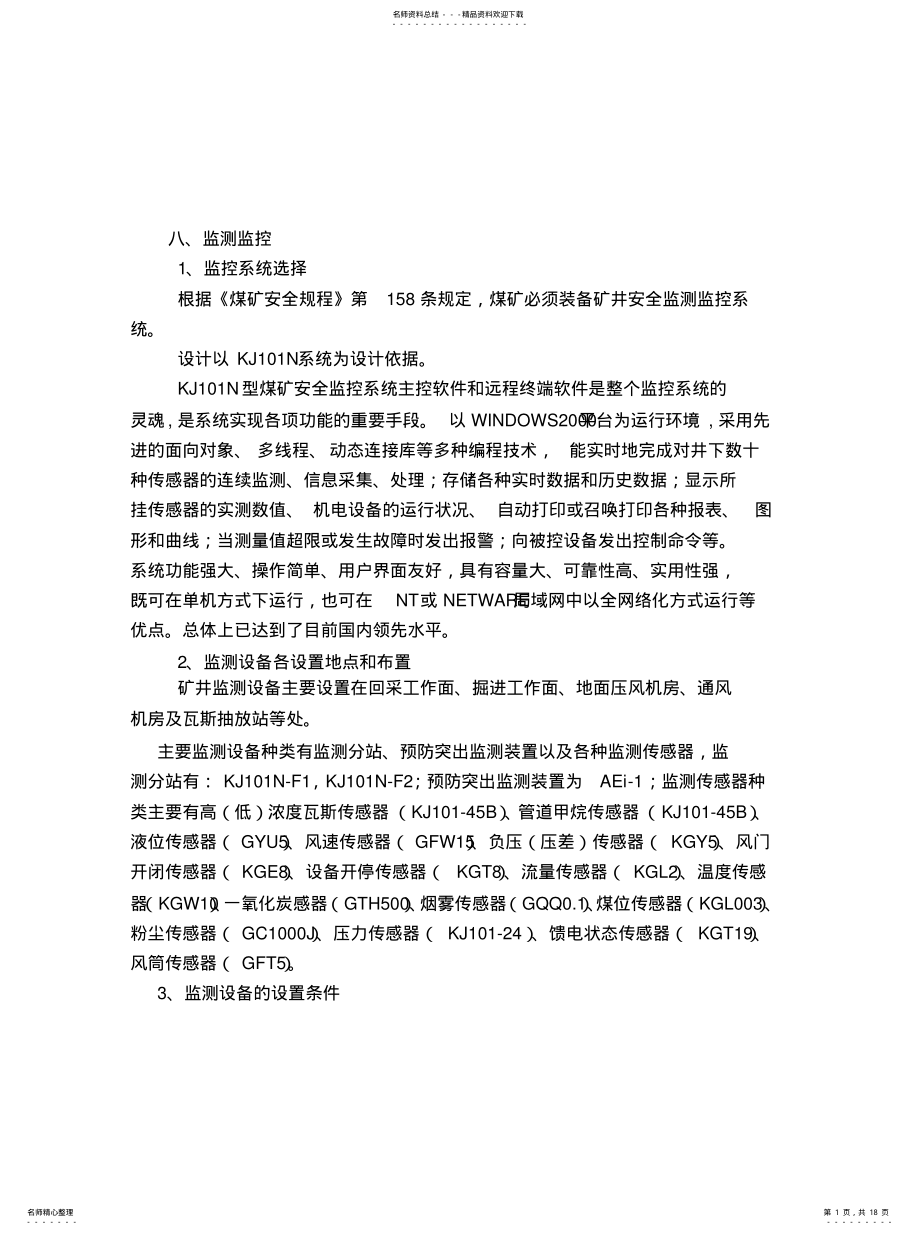 2022年传感器设置点 .pdf_第1页