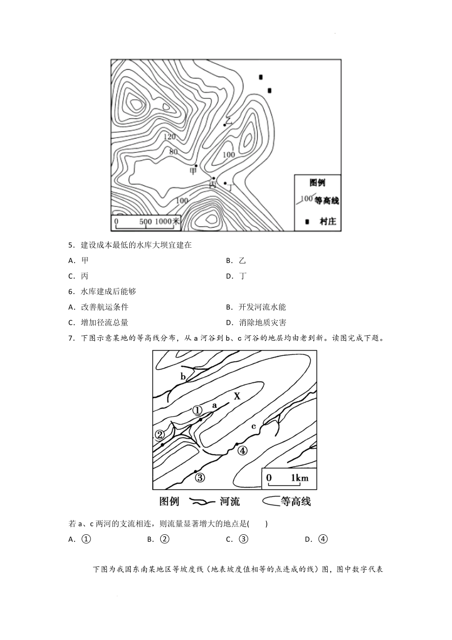 第三单元学用地形图探究地貌特征课时练习--鲁教版（2019）高中地理必修一.docx_第2页