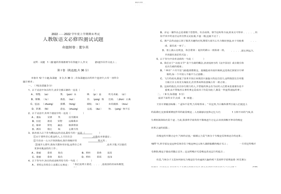 2022年人教版语文必修四测试试题及答案.docx_第1页