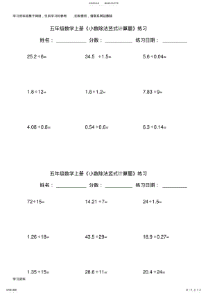 2022年五年级数学上小数除法竖式计算题》练习 .pdf