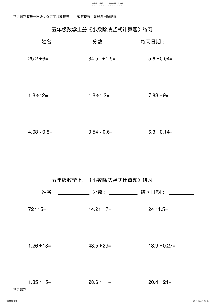 2022年五年级数学上小数除法竖式计算题》练习 .pdf_第1页