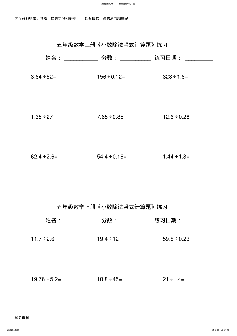 2022年五年级数学上小数除法竖式计算题》练习 .pdf_第2页