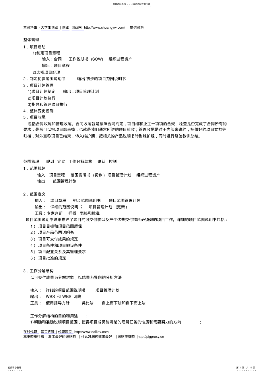 2022年系统集成项目管理工程师的计划方案 .pdf_第1页