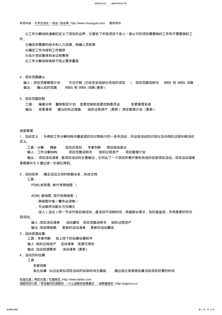 2022年系统集成项目管理工程师的计划方案 .pdf_第2页