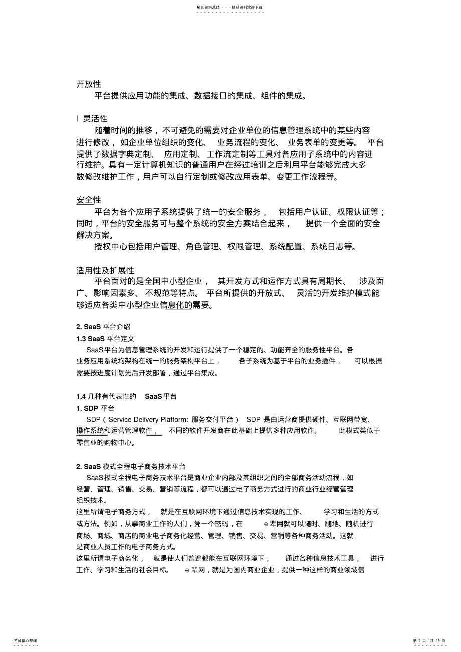 2022年详解SaaS解决方案 .pdf_第2页