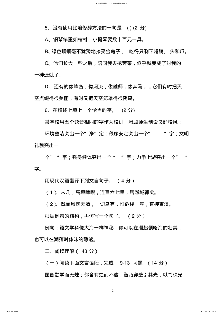 2022年人教版七年级初一语文上册的综合测试习题及答案 .pdf_第2页