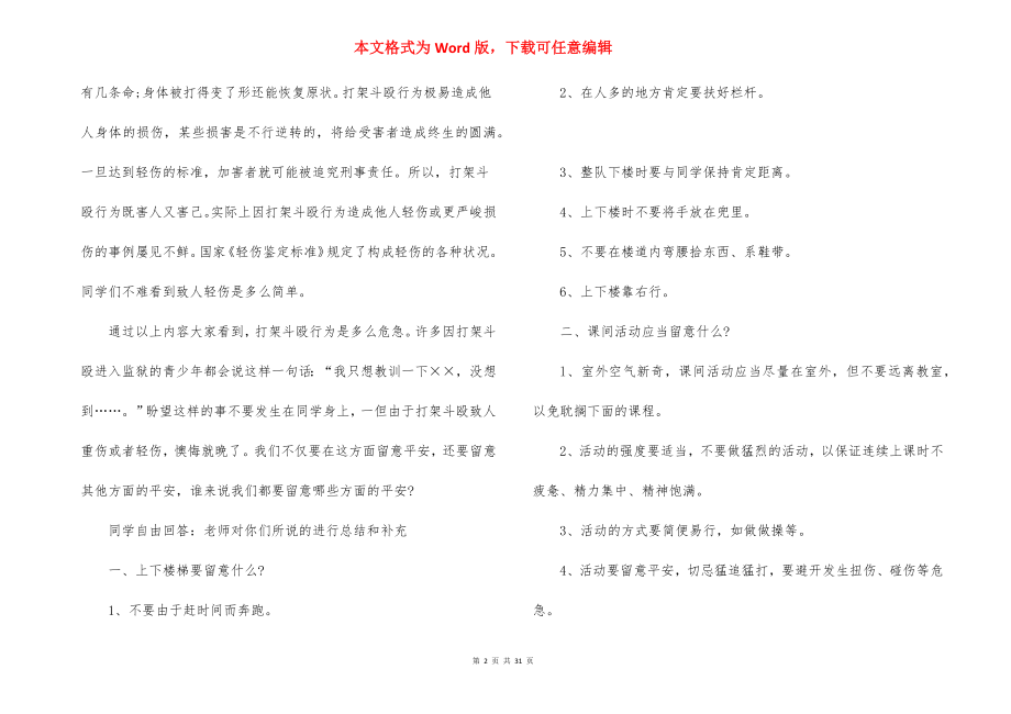 暑期安全教育策划方案：珍爱生命安全第一_1.docx_第2页