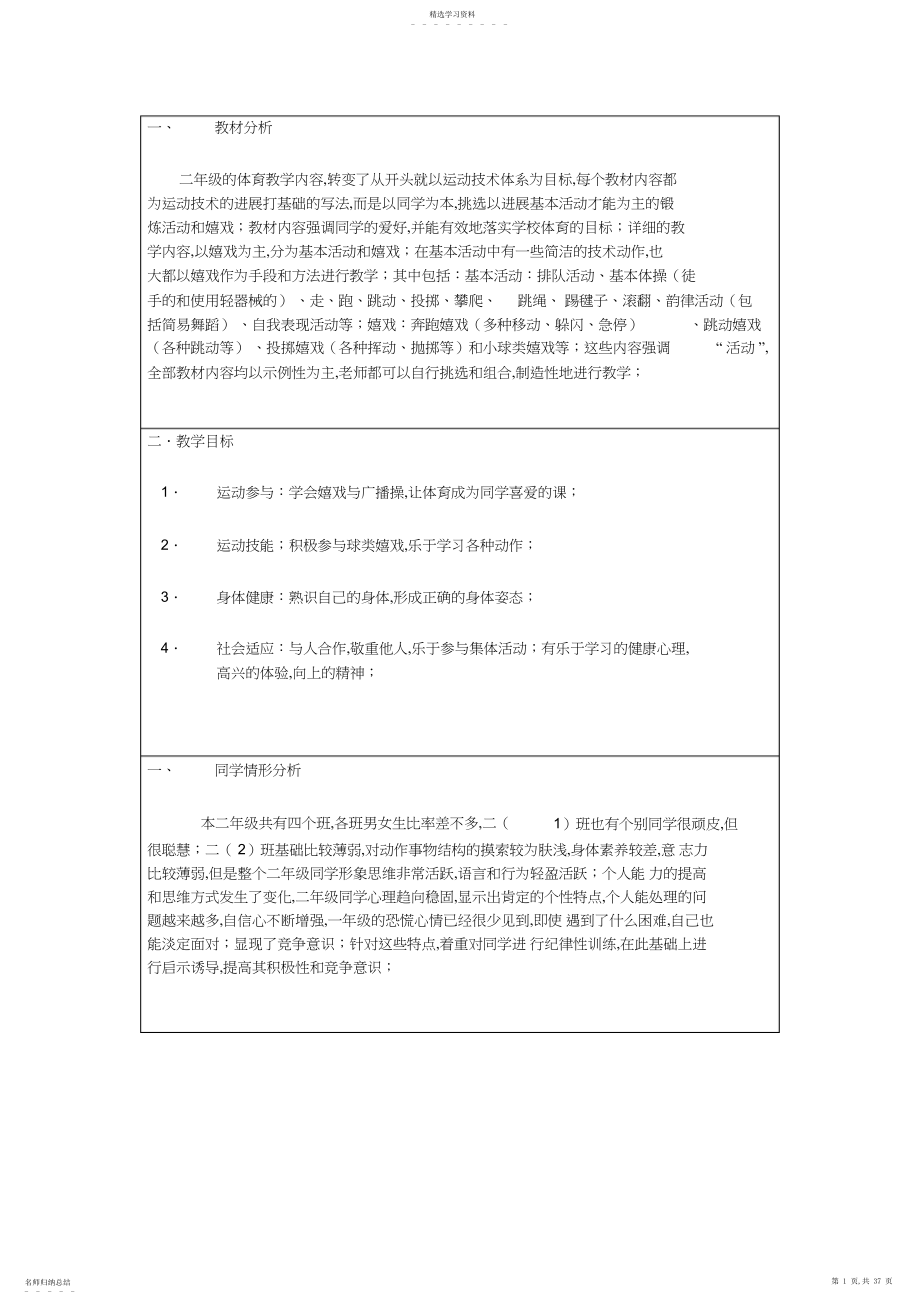 2022年二年级上册体育教案.docx_第1页