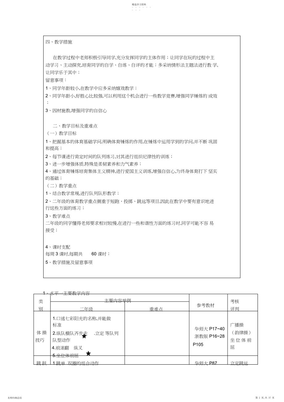 2022年二年级上册体育教案.docx_第2页