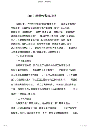 2022年绩效考核总结 .pdf